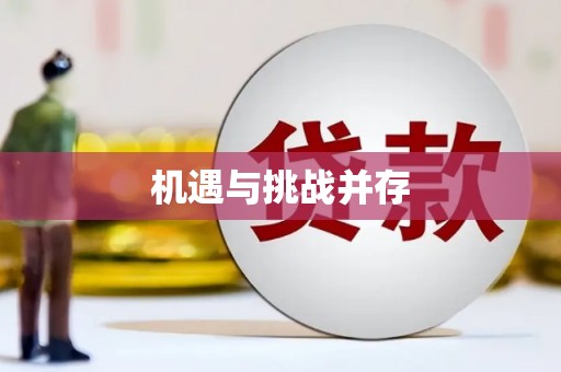 江源机遇与挑战并存