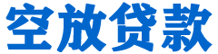 江源贷款_快速便捷的本地贷款服务_低利率高额度_专业贷款服务平台